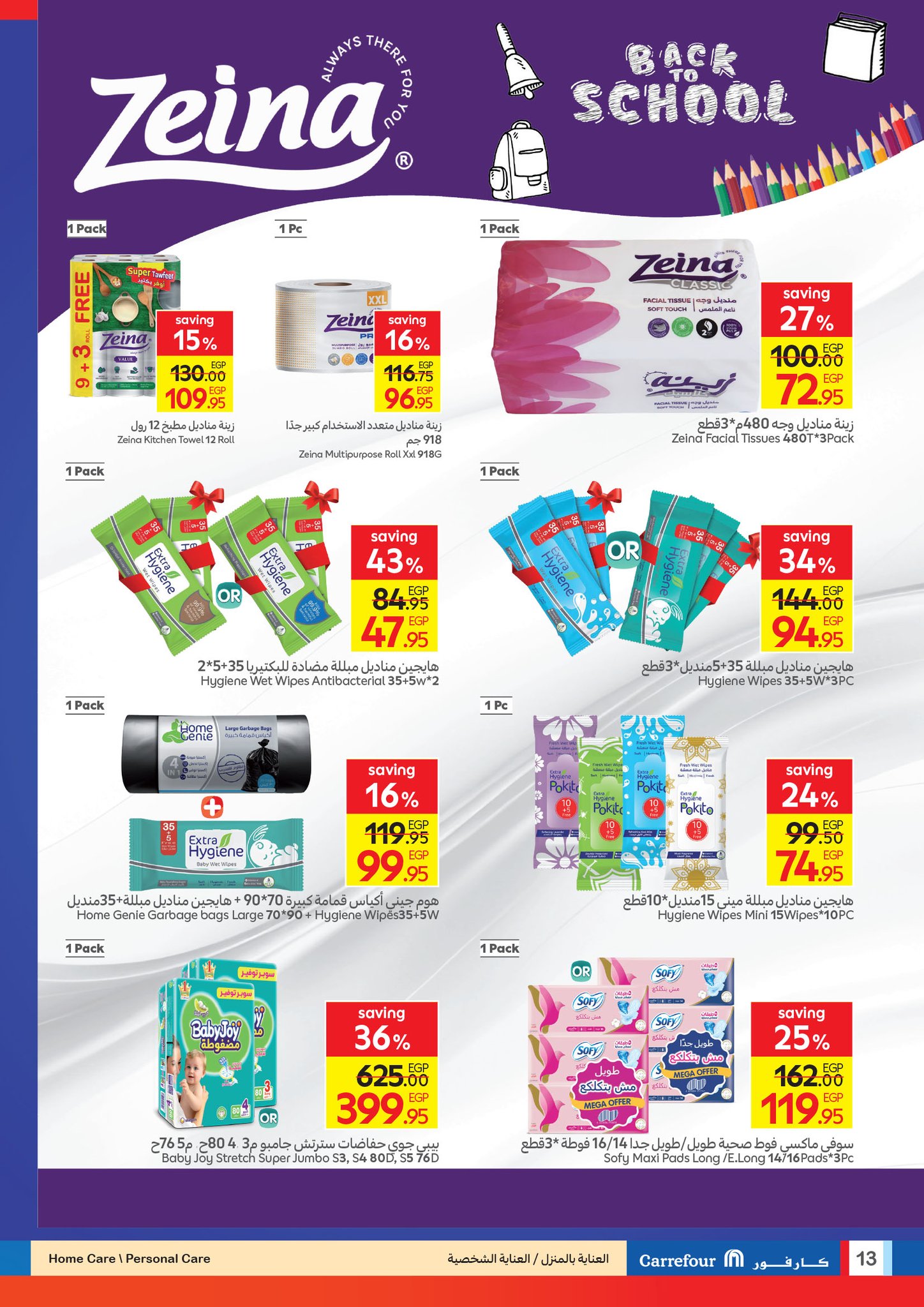 carrefour offers from 9sep to 6sep 2025 عروض كارفور من 9 سبتمبر حتى 6 سبتمبر 2025 صفحة رقم 12